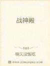 战神殿